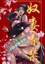 奴妻要奴妻要翻身by猫眼黄豆
