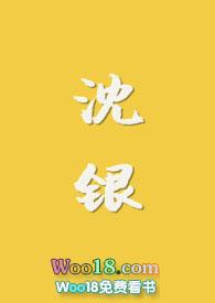 沈银冰