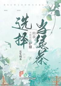我不想做炉鼎而已