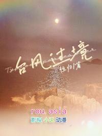 台风过境后的广东阳江板房夷为平地