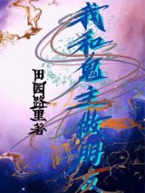 跟鬼做朋友的