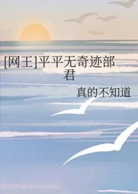 网王之平凡不平淡
