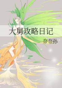 舅舅攻略记