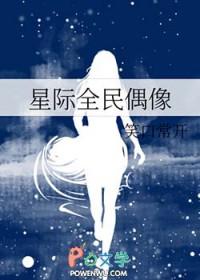 全民偶像系统