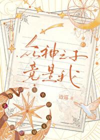 众神之神说的是什么