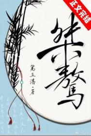 桀骜不驯的图片