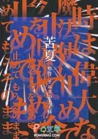 苦夏笔趣阁