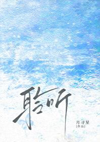 聆听雨声图片