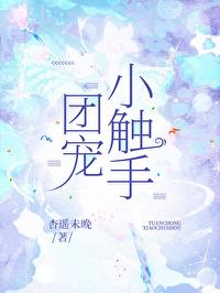 团宠合集
