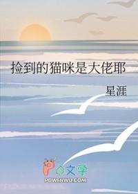 捡来的猫叫什么