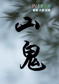 山鬼 全文