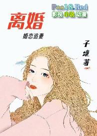 离婚淮大