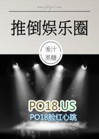 推倒娱乐圈 (NPH)吟双双