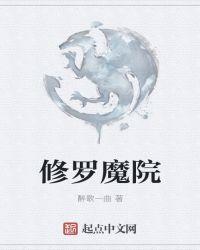 修罗魔刀