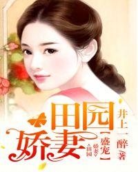 盛宠娇妻 酒安