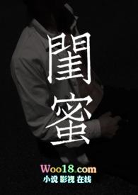 爱上闺蜜身边的男人