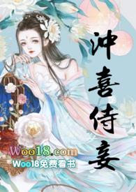 冲喜侍妾(古言1v1H)/花想容