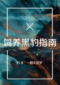 黑豹家养
