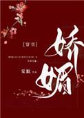 娇媚通房又娇又媚有车吗
