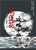 (穿书)黑莲花攻略手册章节目录