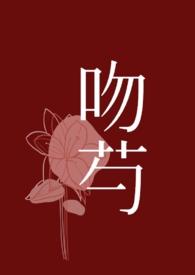 先婚后爱强吻