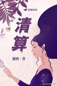 清算by鹰鸽