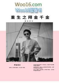 重生拜金女配