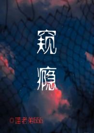 窥心by