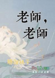老师 辣 文