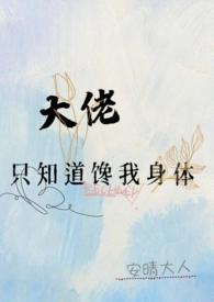 大佬只想捂紧马甲当咸鱼全文免费阅读