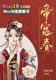 帝宫春(兄妹骨科)免费阅读