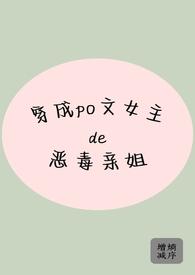 穿成女主的恶毒婆婆