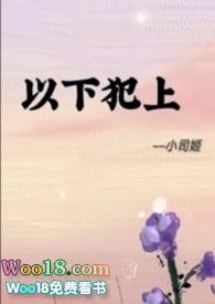 以下犯上(原名姐姐说她很直)