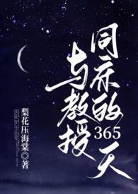 和教授在一起的