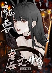 就要宠坏你下拉式奇漫屋