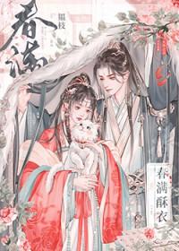 春满酥衣笔趣阁