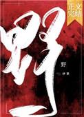 野芹菜图片