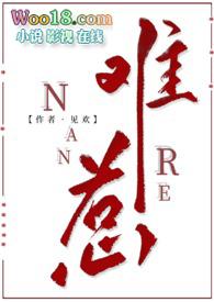 难惹非木非石最新章节21