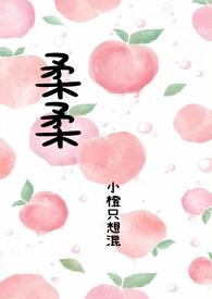 柔柔父女叶枫免费阅读