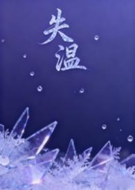失温