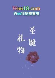 圣诞节礼物女主