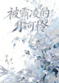 霸凌