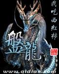 盘龙药业7月16日主力净流入