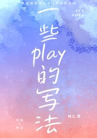 一些play的写法1v1