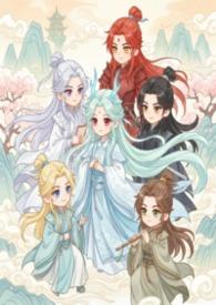 修仙纯爱师尊书名