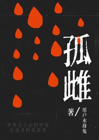 孤雌亚螽怎么读