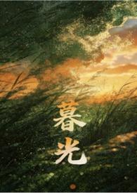 暮光同人女
