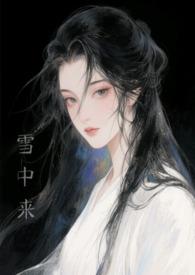 他从风雪里来百度贴吧