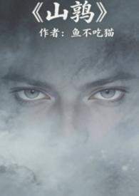 山鹊图片