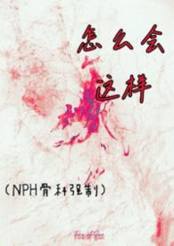 怎么会这样歌词